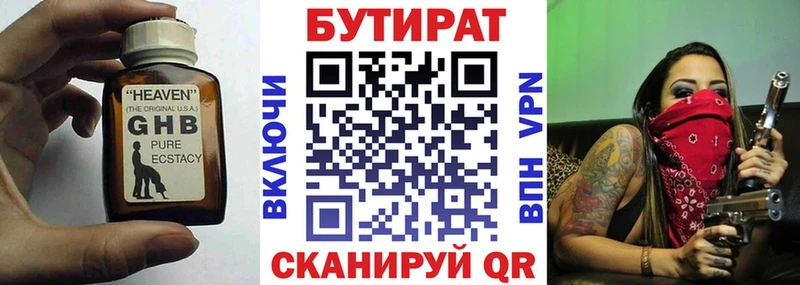 Бутират бутандиол  Купить где  Петровск 